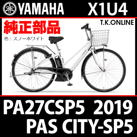 YAMAHA PAS CITY-SP5 2019 PA27CSP5 X1U4 駆動系消耗部品⑤B チェーン【ニッケルメッキ：日本製・高品質・高耐久・低摩擦】＋クリップジョイント