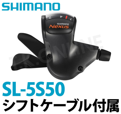 シマノ 内装5速 ラピッドファイアープラス SL-5S50【黒】CJ-8S40・8S20両対応 アウター1700mm