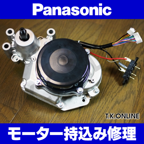 【モーターリビルド交換】Panasonic ビビ・DX・シティ：27インチ系