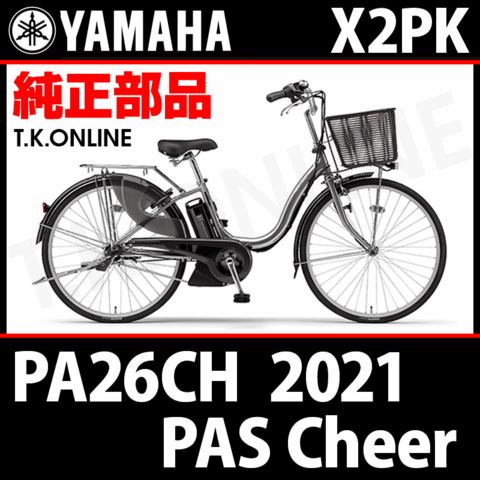 YAMAHA PAS Cheer 2021 PA26CH X2PK 駆動系消耗部品① チェーンリング 41T 厚歯【前側大径スプロケット】＋固定スナップリング