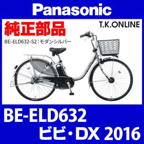 Panasonic ビビ・DX（2016）BE-ELD632 モーター【メーカーリビルド】代替品
