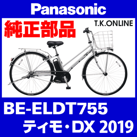Panasonic ティモ・DX（2019）BE-ELDT755 純正部品・互換部品【調査・見積作成】