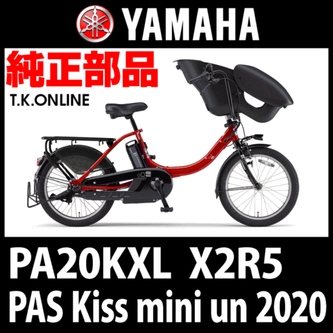 YAMAHA PAS Kiss mini un 2020 PA20KXL X2R5 ハンドル手元スイッチ【全色統一】