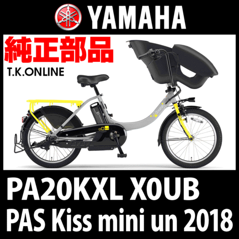 YAMAHA PAS Kiss mini un（2018）PA20KXL X0UB 後輪サークル錠＋バッテリー錠＋スペアキー3本セット