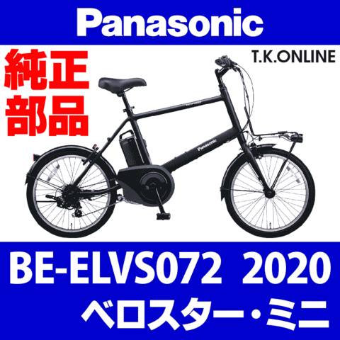 爆速変更Panasonicベロスター改造部品・工具セット(電動自転車用) 10241146_6719b4e8a7660.jpg