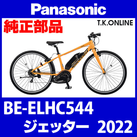 Panasonic ジェッター（2022）BE-ELHC544 ブレーキ部品③R ブレーキレバー右 Ver.2
