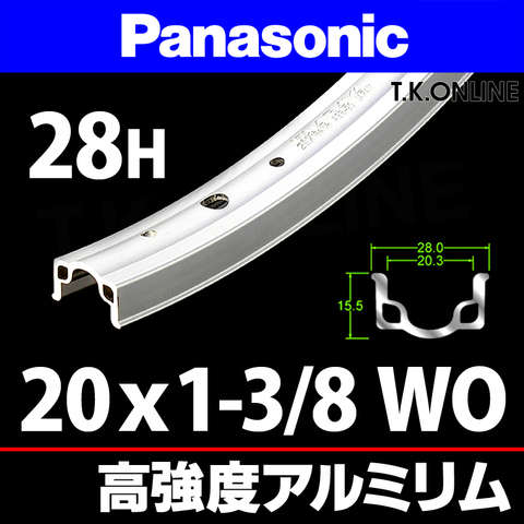 Panasonic純正 アルミリム 20x1-3/8 WO 28H：ETRTO 451【TYPE：799】