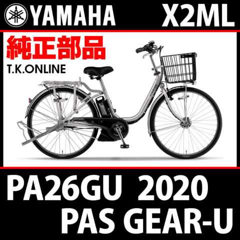 YAMAHA PAS GEAR-U 2020-2023 PA26GU X2ML 駆動系消耗部品④ 後輪スプロケット＋固定Cリング