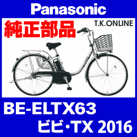 Panasonic ビビ・TX（2016）BE-ELTX63 駆動系消耗部品① チェーンリング 41T 厚歯【前側大径スプロケット】＋固定Cリングセット