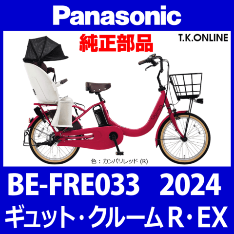 Panasonic ギュット・クルームR・EX（2024）BE-FRE033 駆動系消耗部品⑥ 内装3速グリップシフター＋専用シフトケーブルセット【黒】