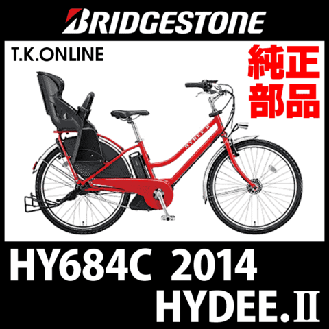ブリヂストン HYDEE.II 2014 HY684C 純正部品・互換部品【調査・見積作成】