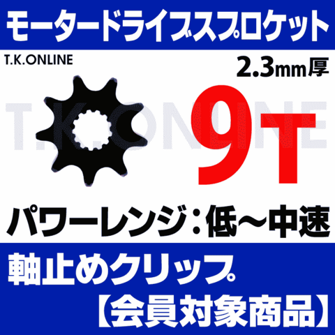 Panasonic アシストギア 9T 2.1mm厚 外径43mm＋軸止めクリップ【20個セット】