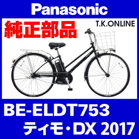 Panasonic ティモ・DX（2017）BE-ELDT753 スピードセンサー＆小型ホイールマグネットセット【TYPE：094】
