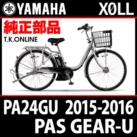 YAMAHA PAS GEAR-U 2015-2016 PA24GU X0LL ハンドル手元スイッチ