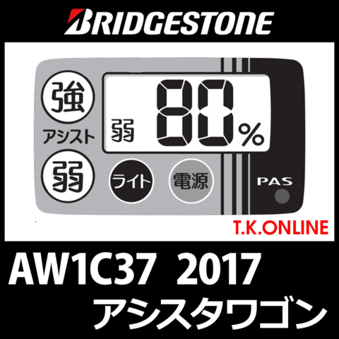 ブリヂストン アシスタワゴン 2017 AW1C37 ハンドル手元スイッチ