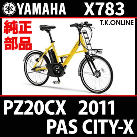 ヤマハ　PAS CITY-X  2017年購入品　タイヤ＆チューブ前後新品 商品一覧 - T.K.ONLINE【電動自転車カスタム＆レストア】