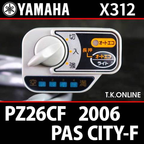 YAMAHA PAS CITY-F リチウム 2006 PZ26CF X312 ハンドル手元スイッチ Ver.2