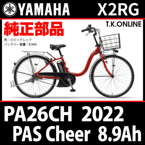 商品一覧 - T.K.ONLINE【電動自転車カスタム＆レストア】