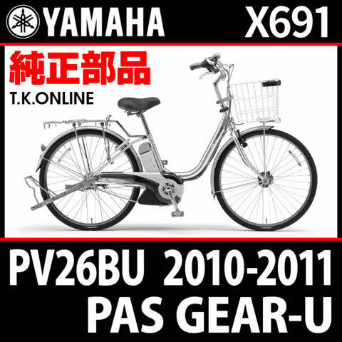YAMAHA PAS GEAR-U 2010-2011 PV26BU X691 駆動系消耗部品① チェーンリング＋スナップリング