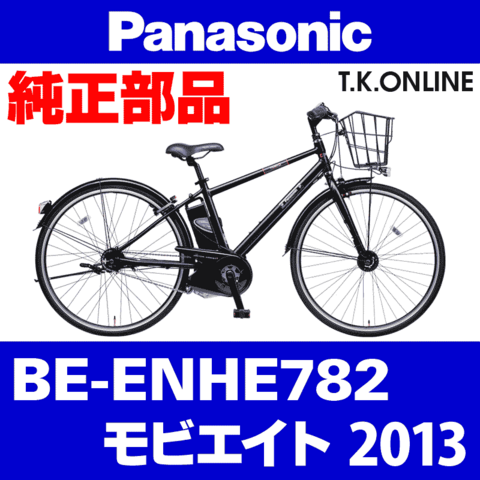 Panasonic モビエイト（2013）BE-ENHE782 駆動系消耗部品⑤ チェーン 薄歯【脱着簡単】クイックリンク接続・専用工具不要・高防錆ニッケルメッキ
