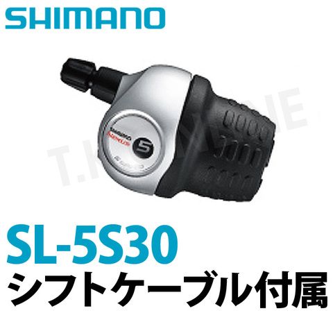 シマノ 内装5速 グリップシフター SL-5S30 銀【アウターケーブル 2100mm】CJ-8S20用