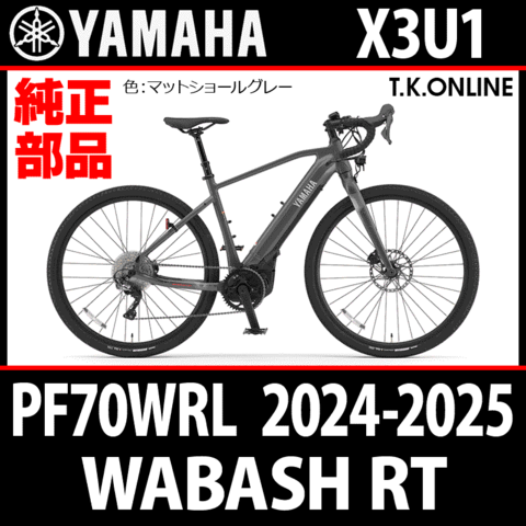 YAMAHA WABASH RT 2024-2025 PF70WRL X3U1 バッテリーホルダーエンドキャップ X2U-F3438-00