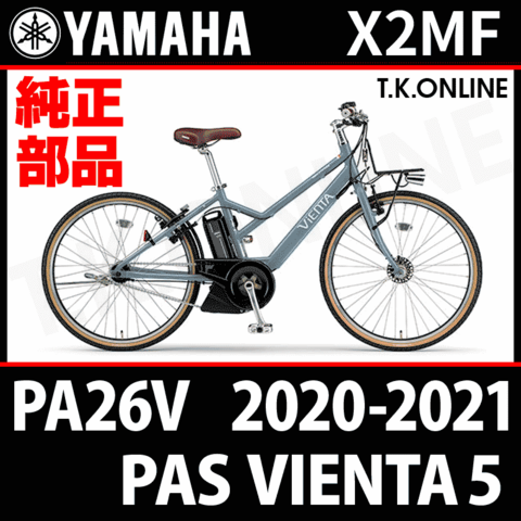 YAMAHA PAS VIENTA5 2020～2021 PA26V X2MF ハンドル手元スイッチ