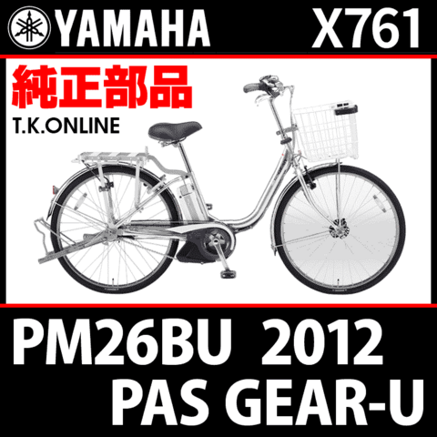 YAMAHA PAS GEAR-U 2012 PM26BU X761 駆動系消耗部品④ 後輪スプロケット＋固定Cリング