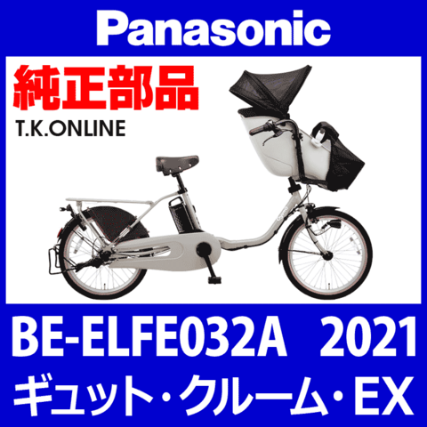 Panasonic ギュット・クルーム・EX（2021）BE-ELFE032A 駆動系消耗部品① チェーンリング【前側大径スプロケット：厚歯：黒】＋固定Cリングセット