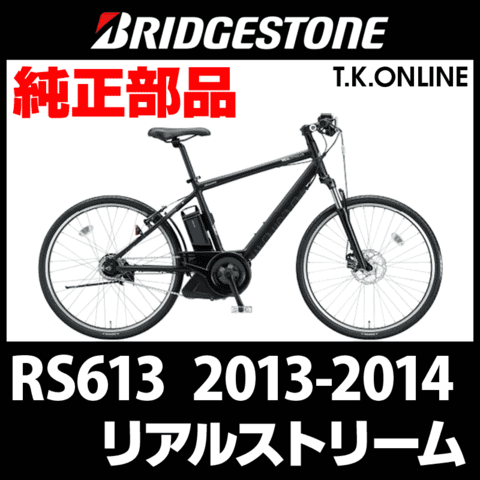 商品一覧 - T.K.ONLINE【電動自転車カスタム＆レストア】