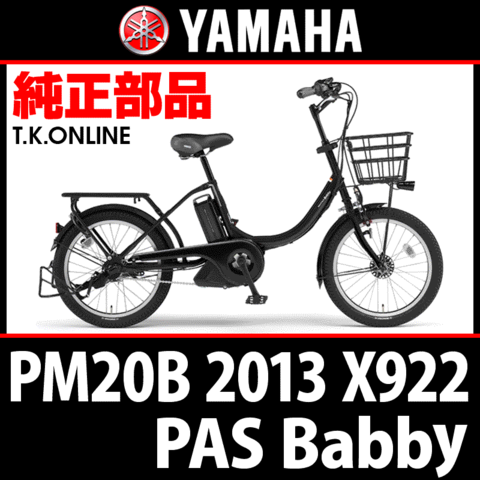 YAMAHA PAS Babby 2013 PM20B X922 駆動系消耗部品① 前側大径スプロケット 41T 厚歯＋固定スナップリング【チェーンリング】