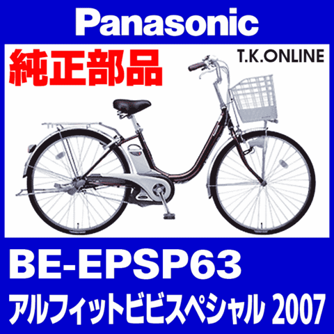 爆速変更・部品セット(電動アシスト自転車用) 爆速変更・部品セット(電動アシスト自転車用) 商品一覧 - T.K.