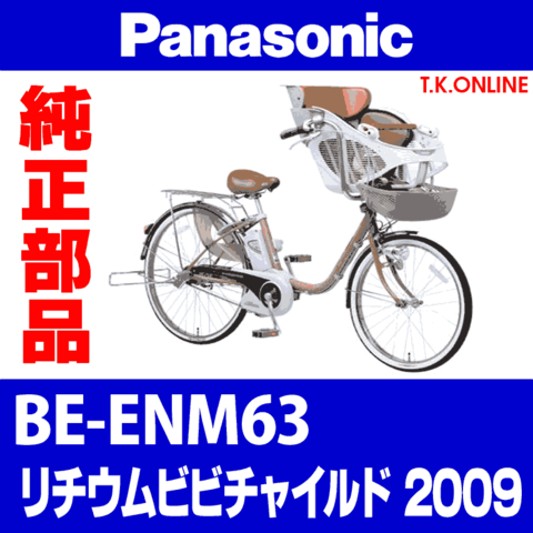 Panasonic リチウム ビビ チャイルド（2010）BE-ENM632 ワイドかろやかスタンド Ver.2【スタピタ2対応・支柱２本：黒 ← 銀】
