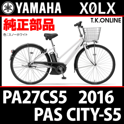 YAMAHA PAS CITY-S5（2016）PA27CS5 X0LX ホイールマグネット＋ホルダー