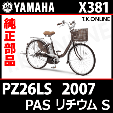 商品一覧 - T.K.ONLINE【電動自転車カスタム＆レストア】