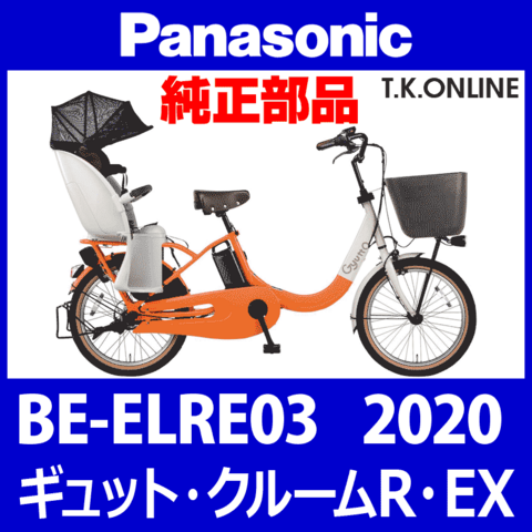Panasonic ギュット・クルームR・EX（2020-2021）BE-ELRE03 駆動系消耗部品② アシストギア＋軸止クリップ