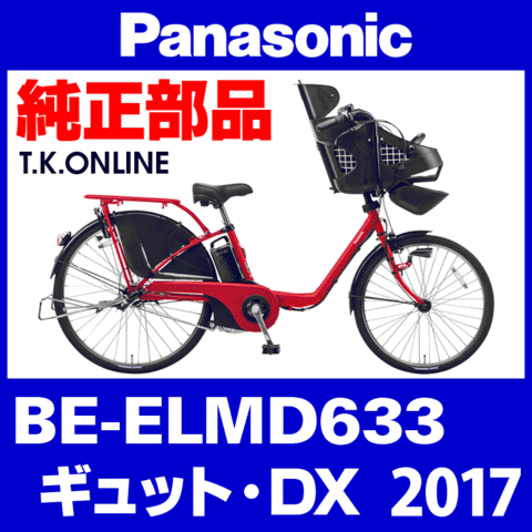 Panasonic ギュット・DX（2017）BE-ELMD633 駆動系消耗部品⑥ 内装3速グリップシフター＋専用シフトケーブルセット【黒】