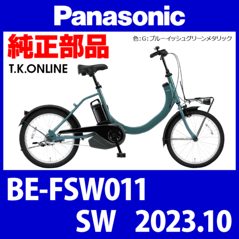 Panasonic SW（2023.10）BE-FSW011 ハンドル手元スイッチ：シンプルスイッチ