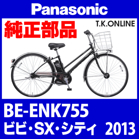 Panasonic ビビ・SX・シティ（2013）BE-ENK755 純正部品・互換部品【調査・見積作成】