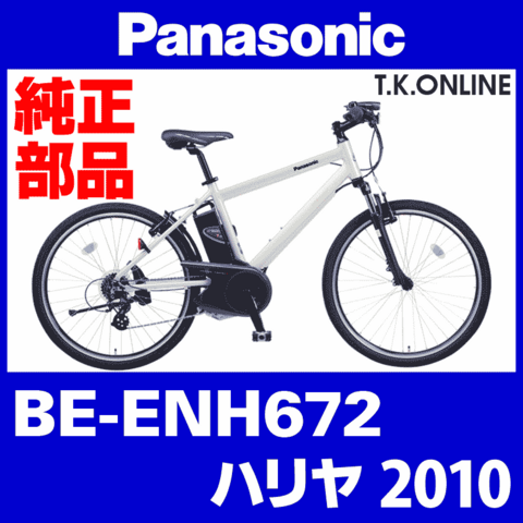 Panasonic ハリヤ（2010）BE-ENH672 ブレーキ部品④【右】Vブレーキレバー Ver.3