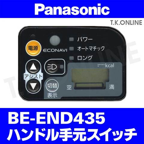 パナソニック　ビビDX モーター　ライト　速度センサー一式 Panasonic ビビ・DX（2022）BE-ELD637 スピードセンサーセット - T.K.