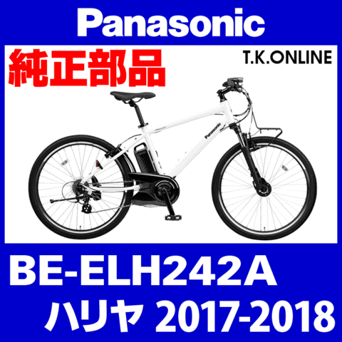 Panasonic ハリヤ（2017.12）BE-ELH242A 純正部品・互換部品【調査・見積作成】