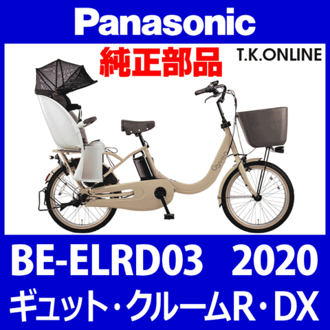 Panasonic ギュット・クルームR・DX（2020-2021）BE-ELRD03 スタピタ2ケーブルセット（スタンドとハンドルロックを連動）