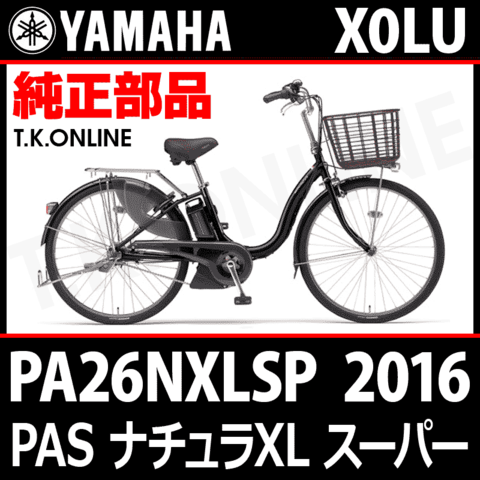 YAMAHA PAS ナチュラ XL スーパー 2016 PA26NXLSP X0LU 駆動系消耗部品② アシストギア 9T＋固定用Eリング