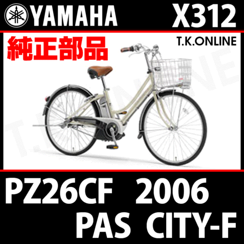 YAMAHA PAS CITY-F リチウム 2006 PZ26CF X312 駆動系消耗部品⑤A チェーン【防錆コーティング：高強度】＋クリップジョイント
