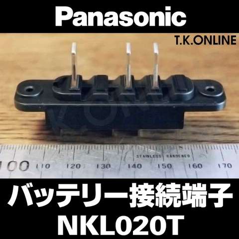 Panasonic バッテリー接続端子 3極 NKL020T