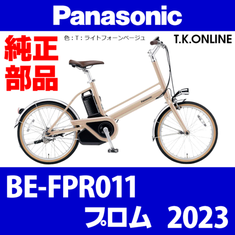 Panasonic プロム（2023）BE-FPR011 駆動系消耗部品③ テンションプーリーセット