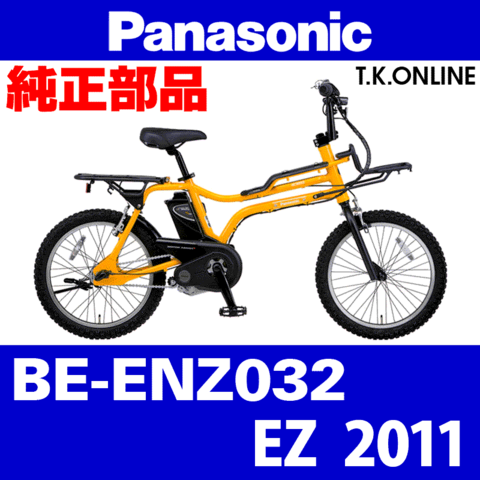 Panasonic ビビ・DX（2010）BE-END632 駆動系消耗部品⑤A チェーン Ver.2【上級者用：ピン接続】厚歯 強化防錆コーティング