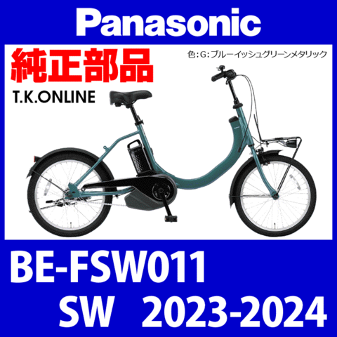 Panasonic SW（2023-2024）BE-FSW011 駆動系消耗部品⑤ 強化型防錆コーティング 厚歯チェーン 410P【簡単脱着：専用クリップジョイント付属パッケージ】