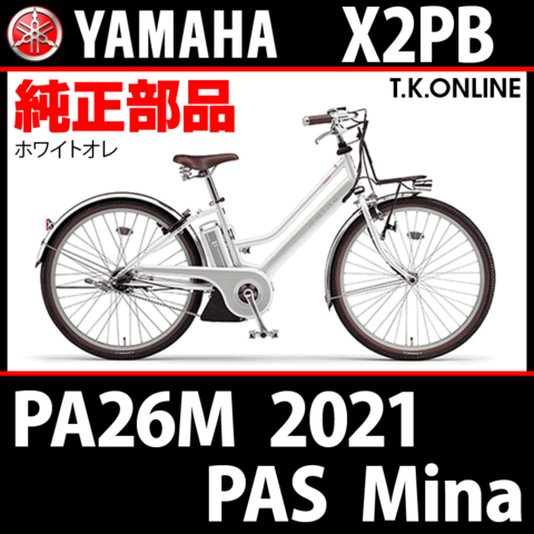 YAMAHA PAS Mina 2021 PA26M X2PB ハンドル手元スイッチ【全色統一】